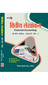 Vittiya Lekhankan- (First Year) Major, Paper- I,  (वित्तीय लेखांकन-प्रथम वर्ष) मेजर, पेपर- I, New Shiksha Niti 2020